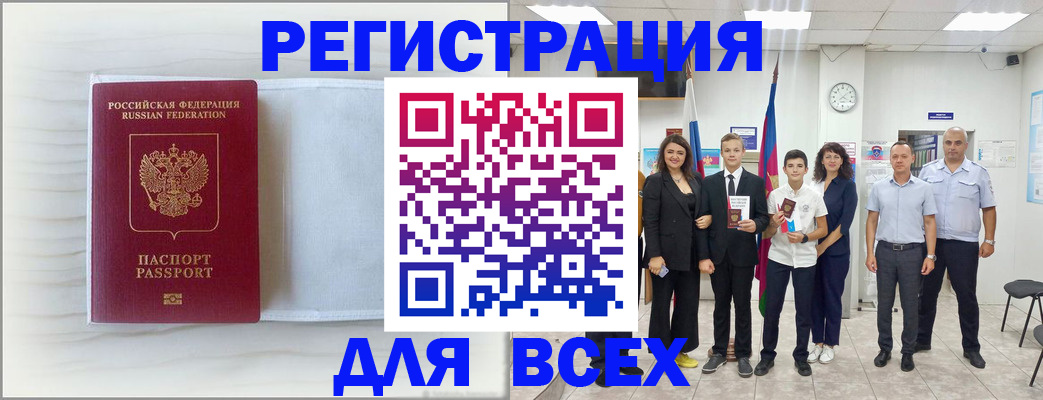 прописка в Мценске