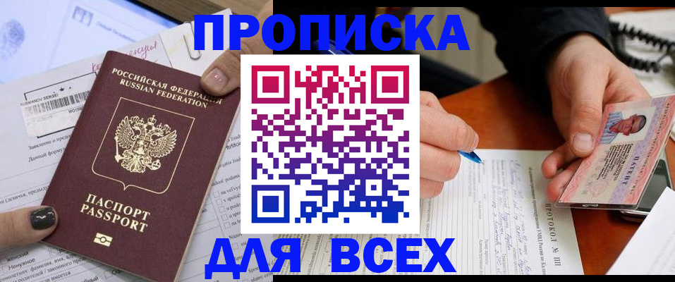 прописка паспорт в Мценске